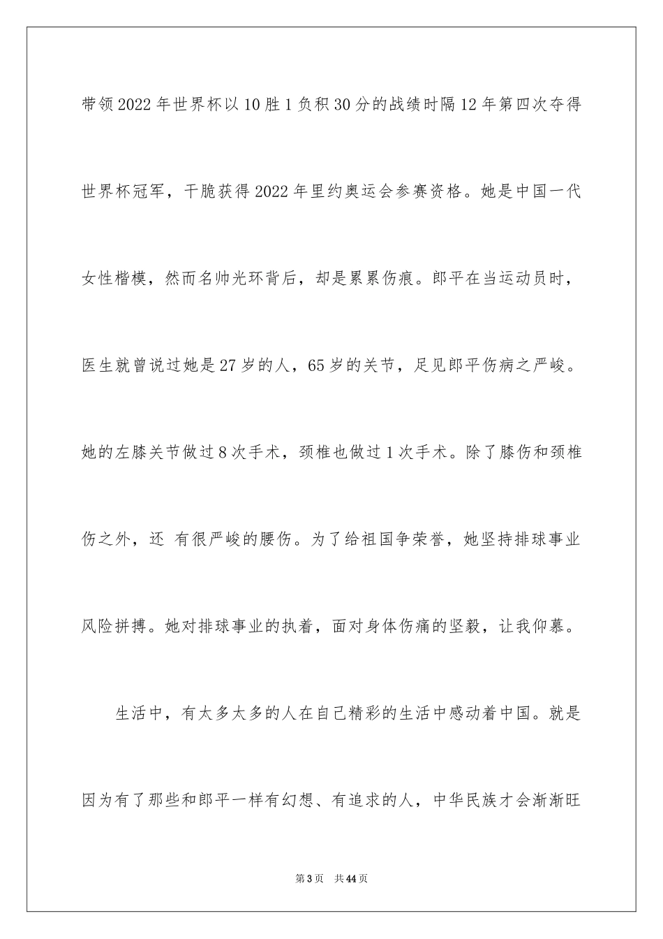 2024《感动中国》观后感_31_第3页