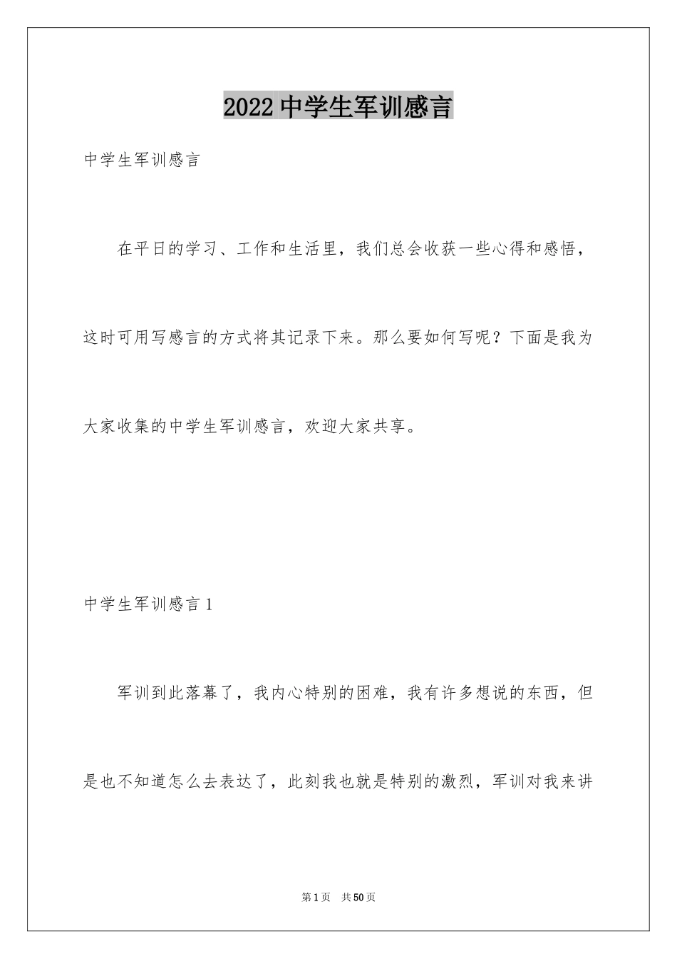 2024中学生军训感言_4_第1页