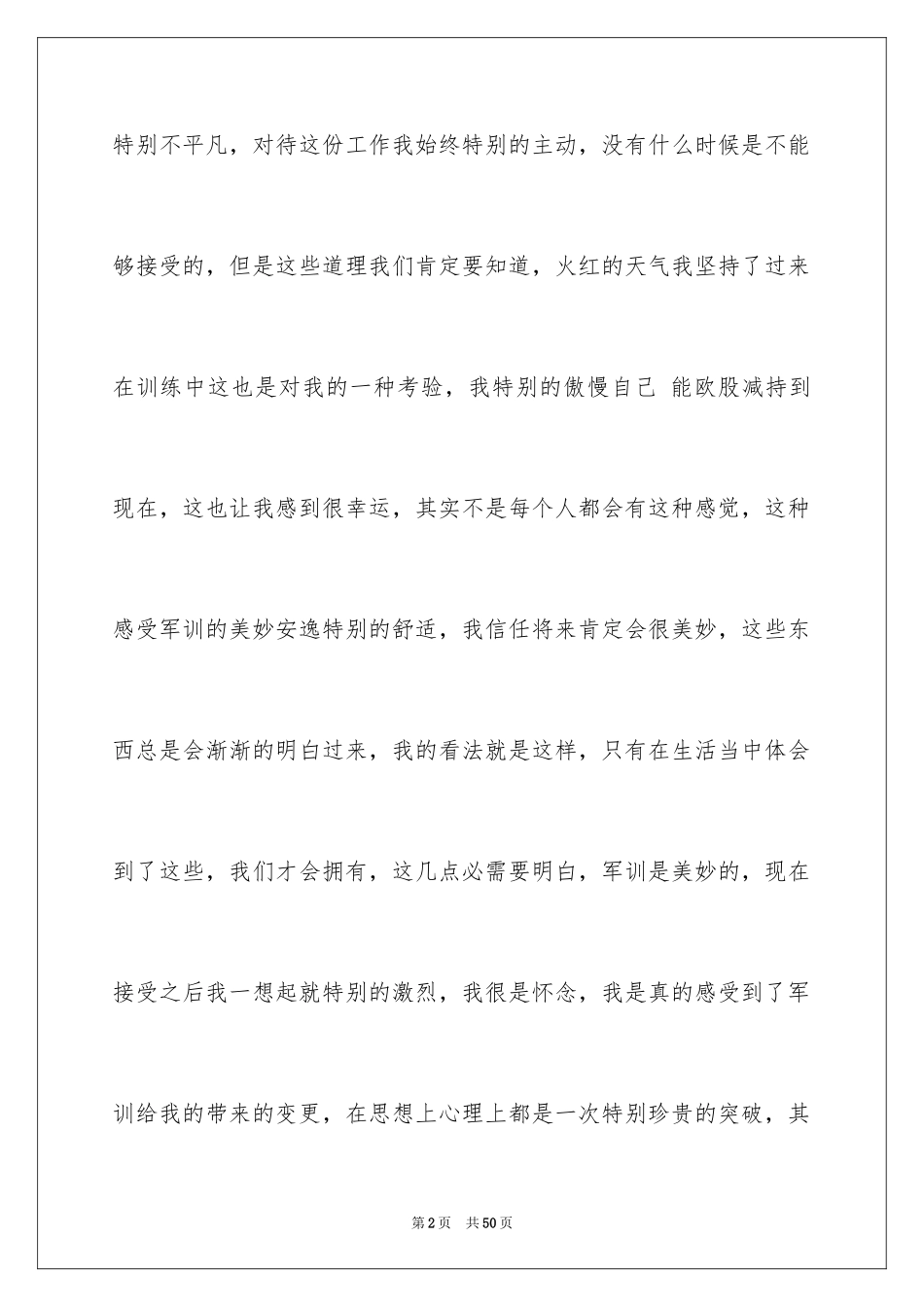 2024中学生军训感言_4_第2页