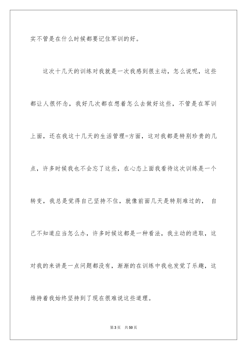 2024中学生军训感言_4_第3页