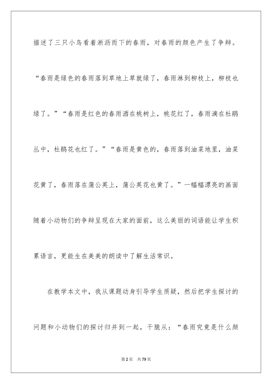 2024《春雨的色彩》教学反思_第2页