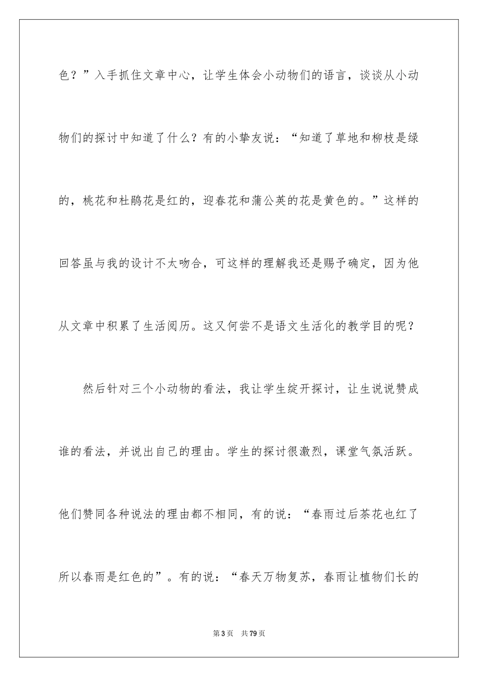 2024《春雨的色彩》教学反思_第3页