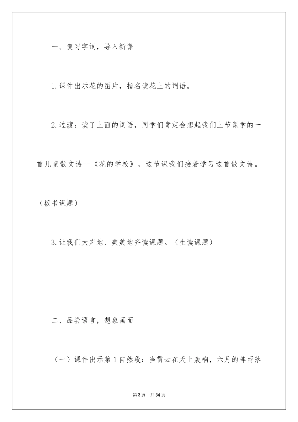 2024《花的学校》优秀教案_第3页