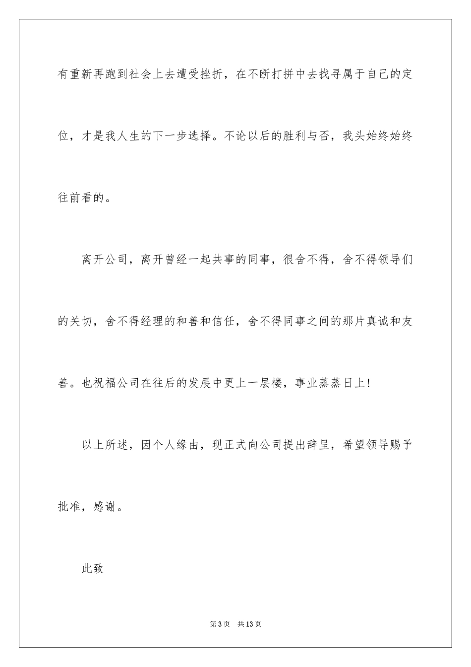 2024交通银行辞职报告_2_第3页