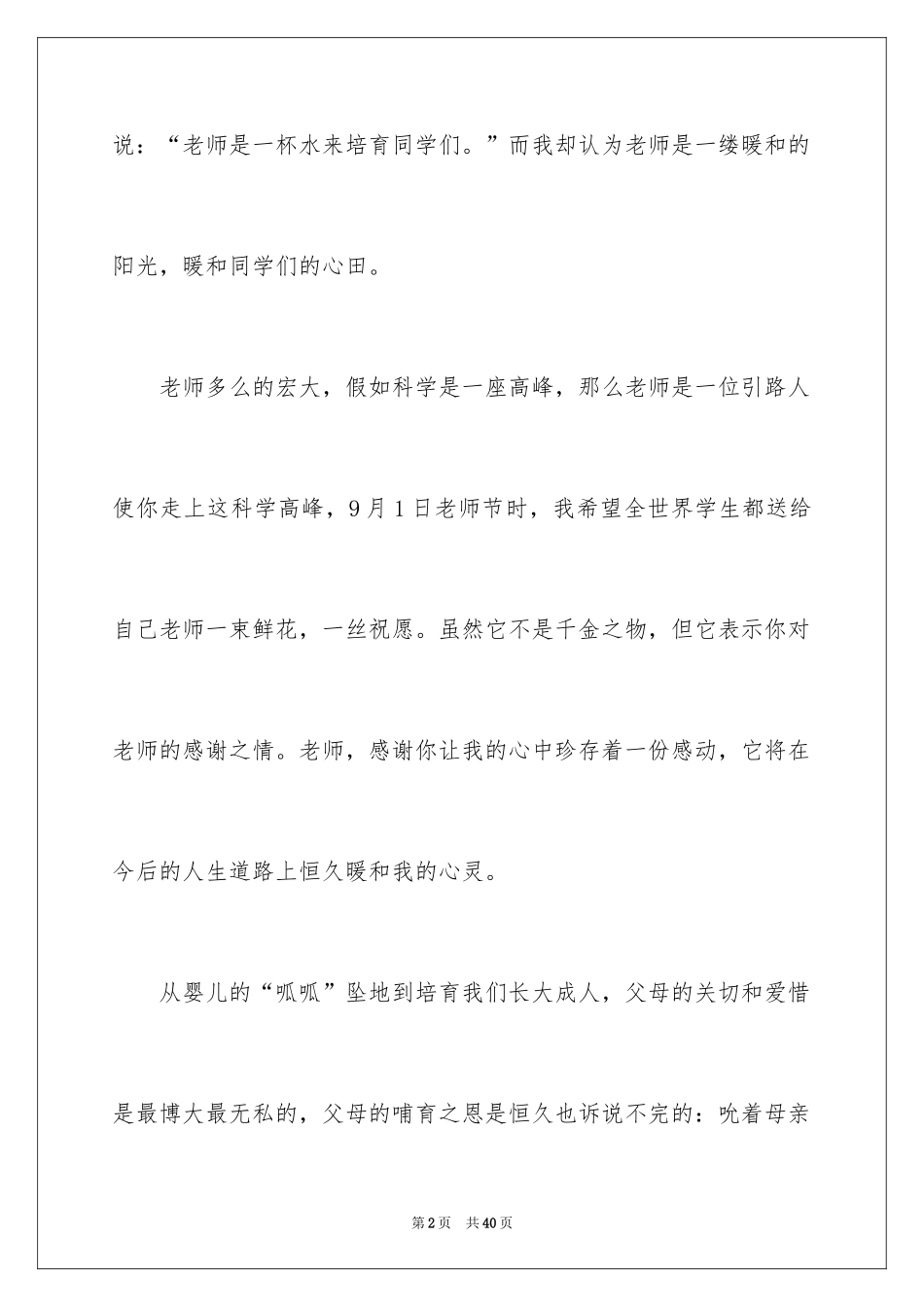 2024中学生演讲稿_1410_第2页