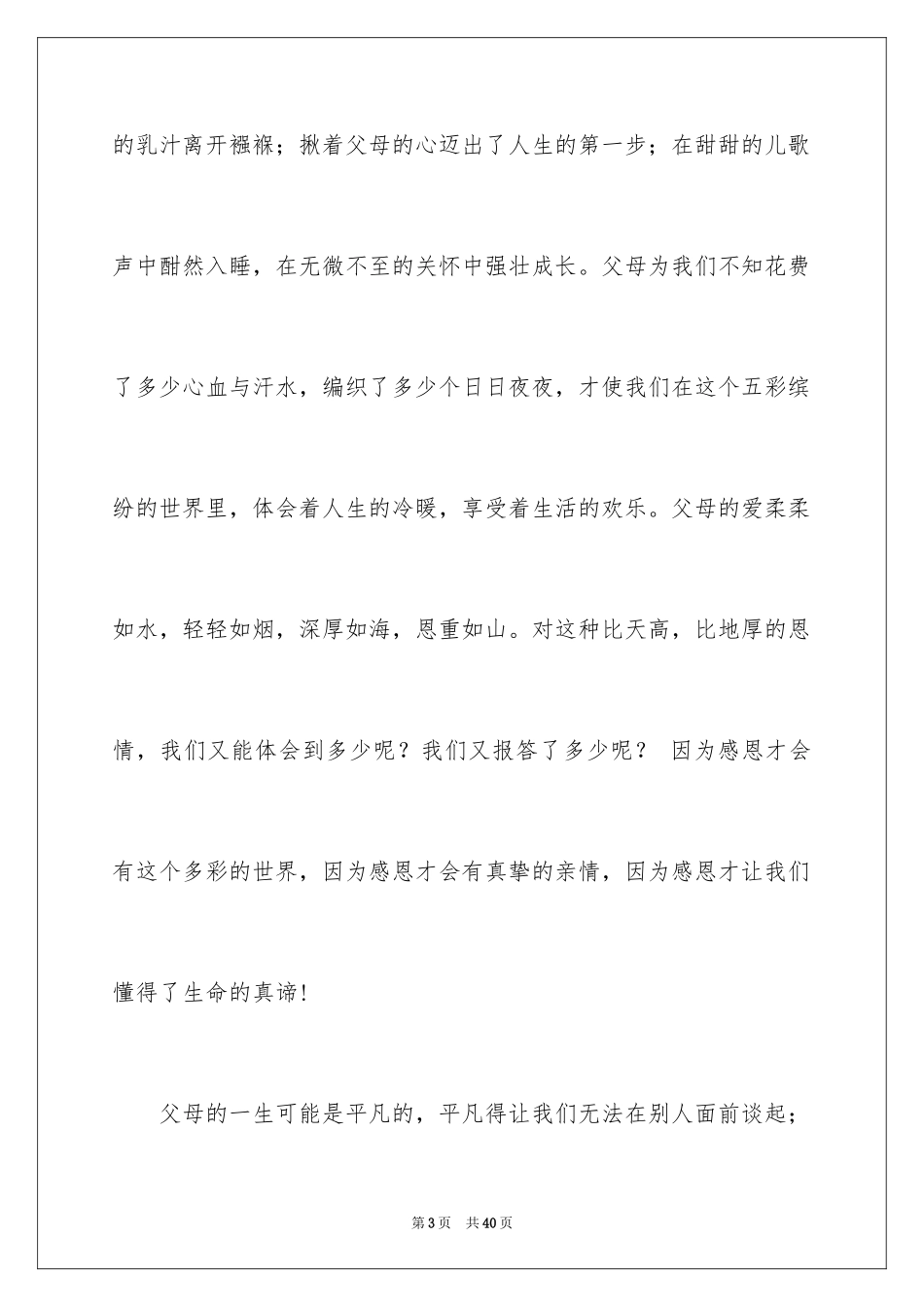 2024中学生演讲稿_1410_第3页