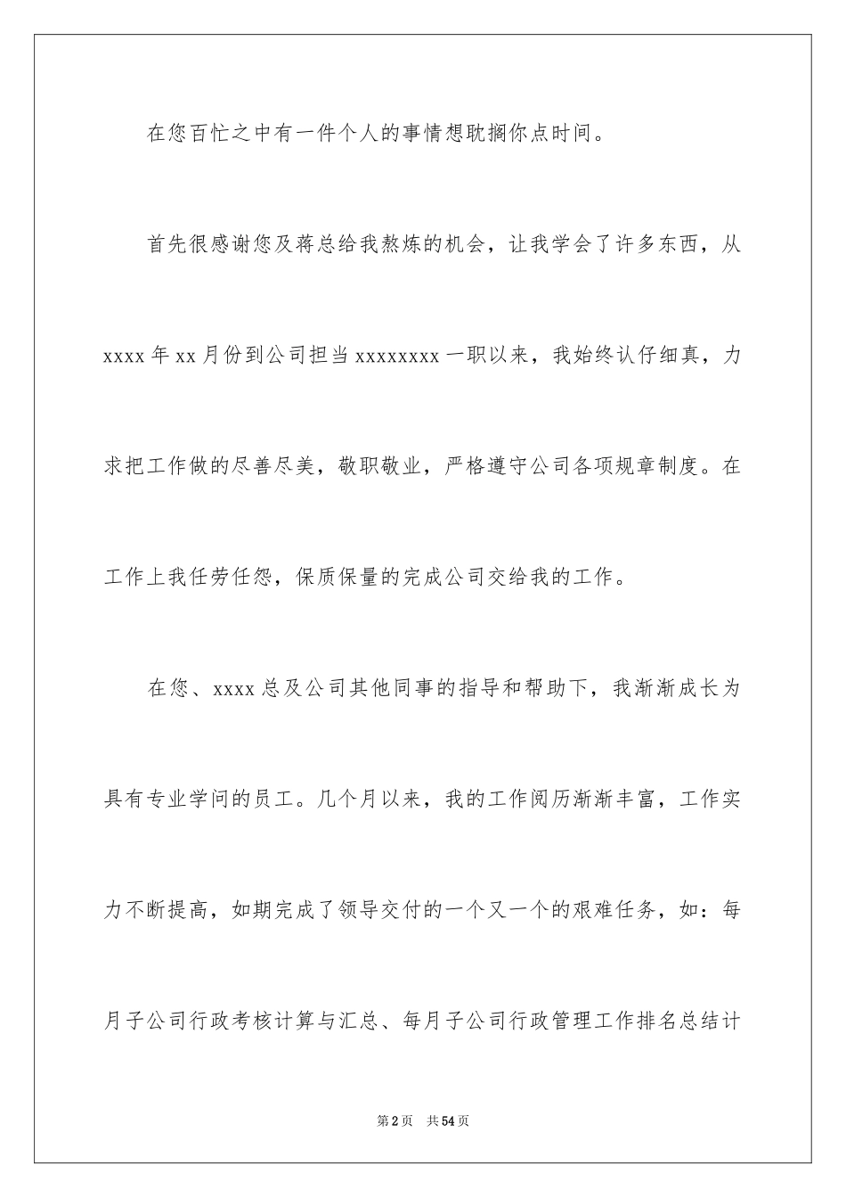 2024个人加薪申请书_4_第2页