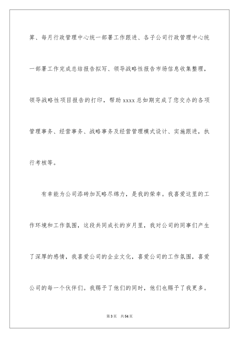 2024个人加薪申请书_4_第3页