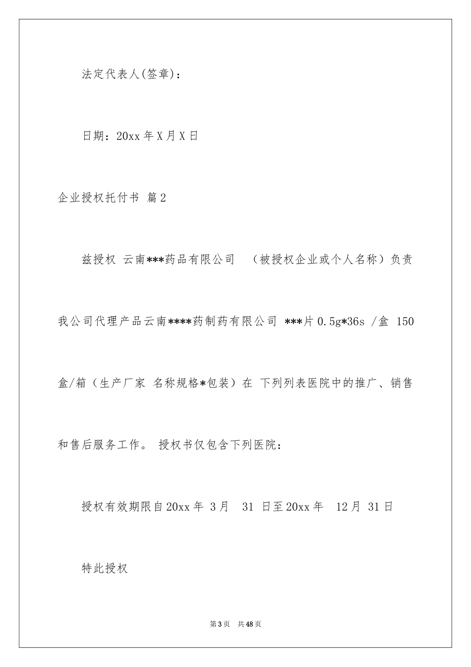 2024企业授权委托书_143_第3页