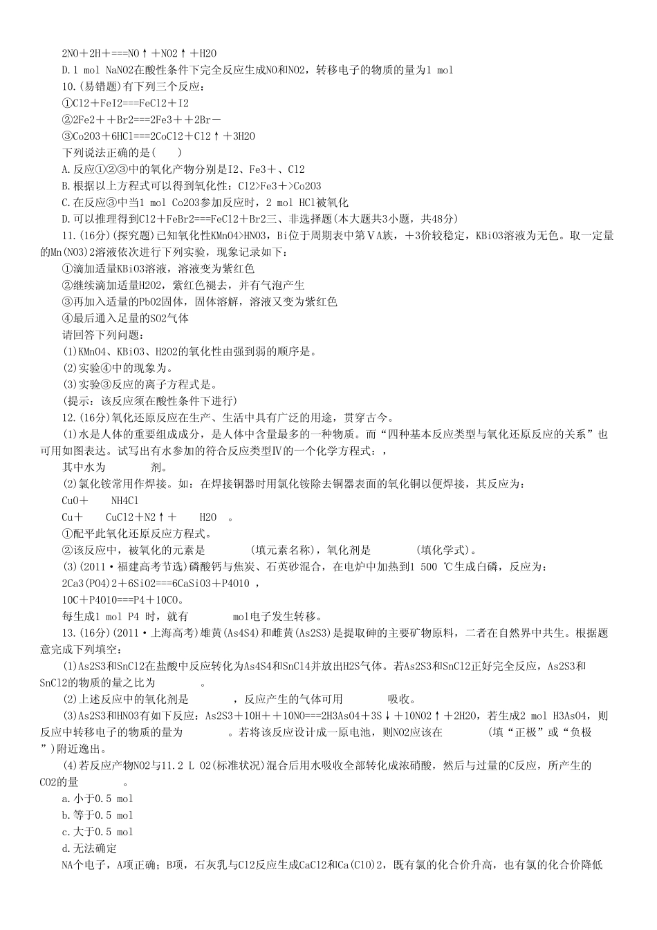 【广东】2013版化学全程复习方略 课时提能演练五 23氧化还原反应(人教..._第2页