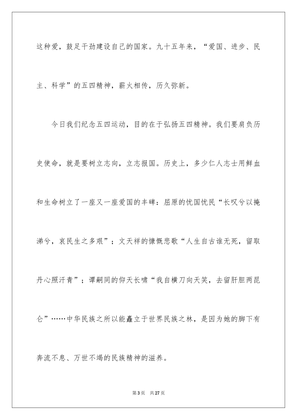 2024中学生五四青年节演讲稿_25_第3页