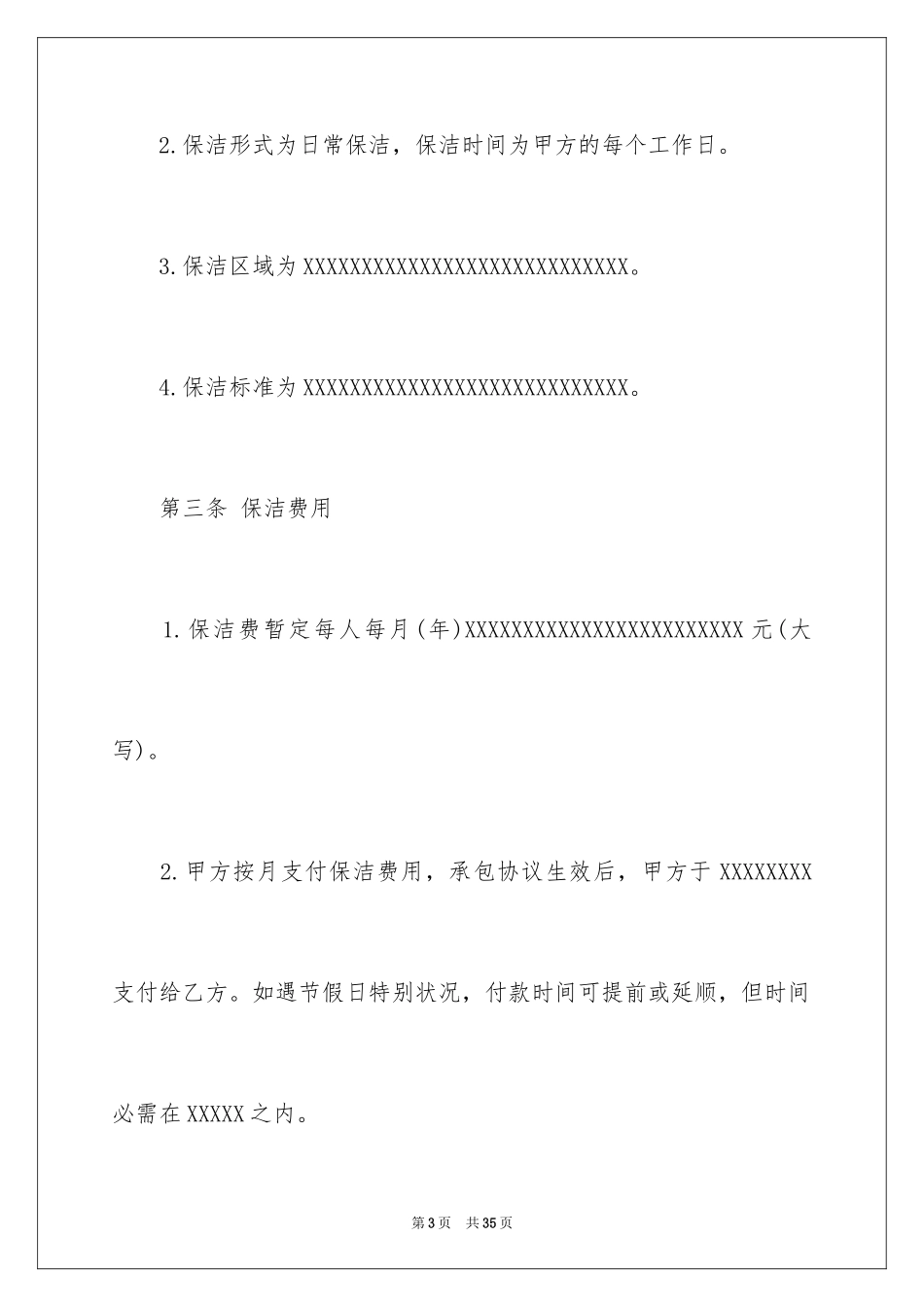 2024保洁服务合同_136_第3页