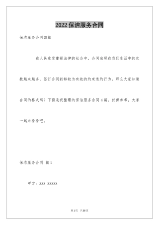 2024保洁服务合同_136