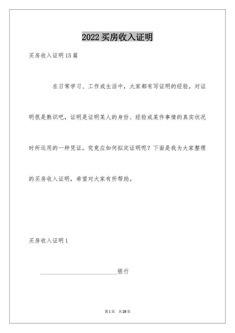 2024买房收入证明_4_第1页