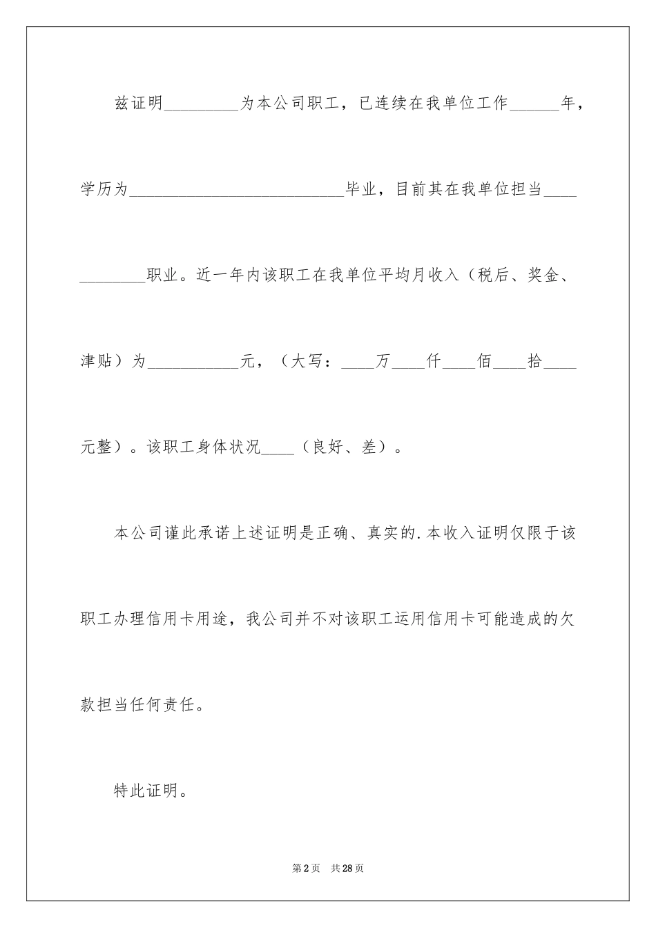 2024买房收入证明_4_第2页