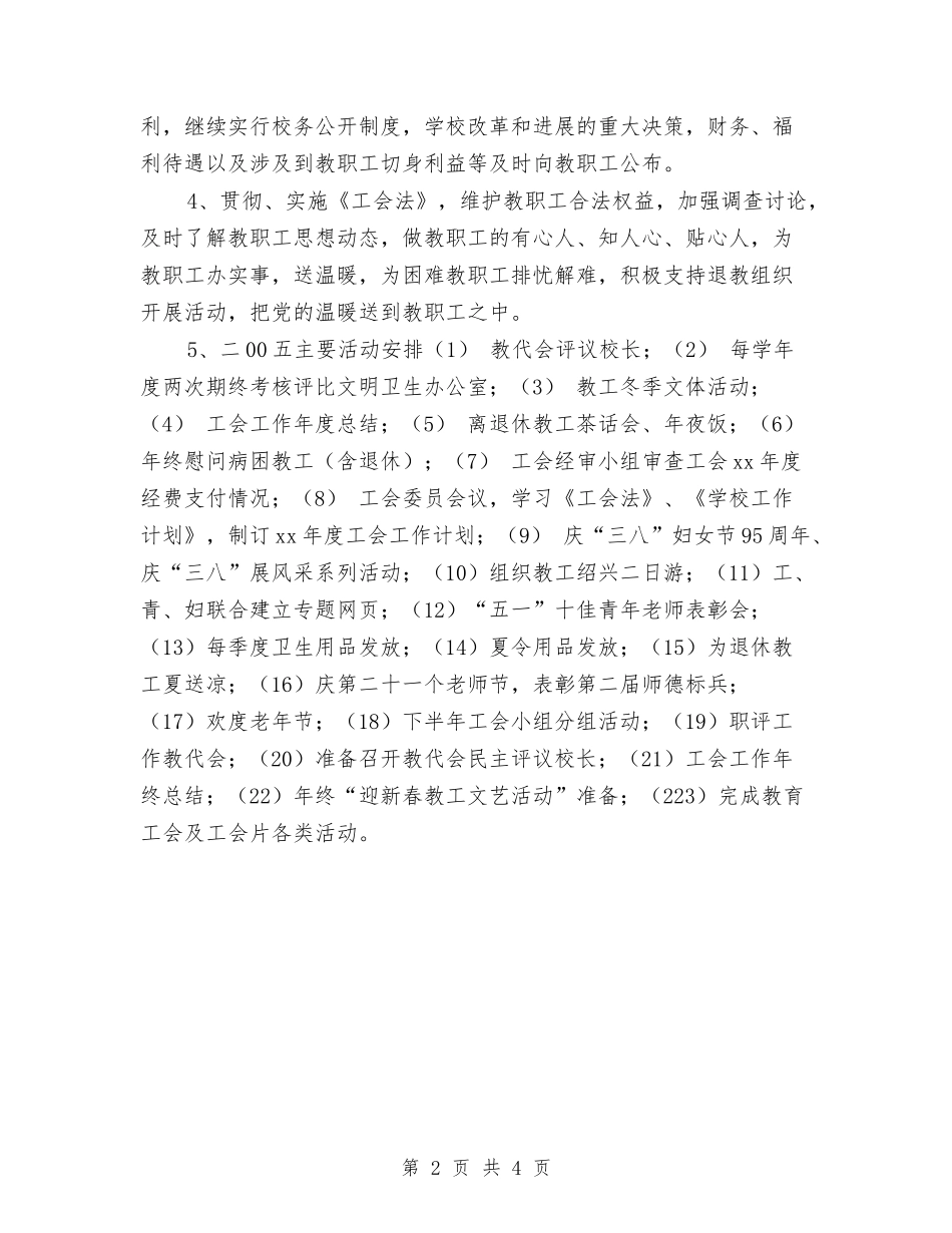 2024年校工会工作计划与2024年校文学社工作计划汇编_第2页
