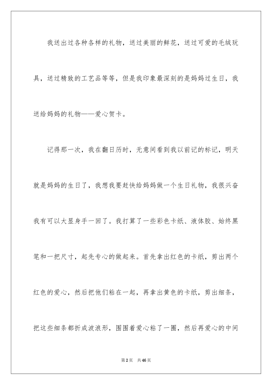 2024以礼物为话题作文_2_第2页