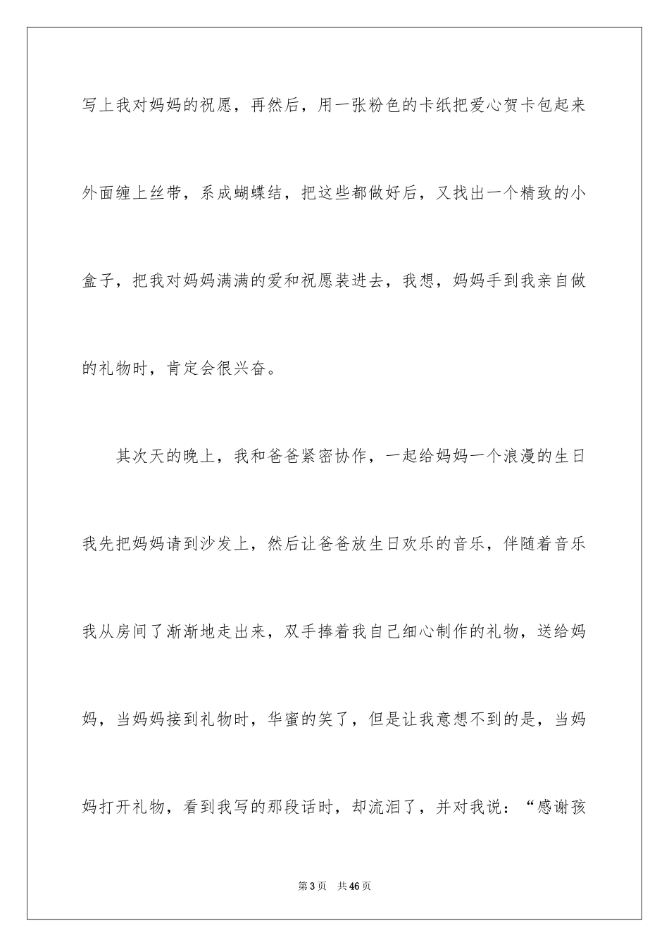 2024以礼物为话题作文_2_第3页