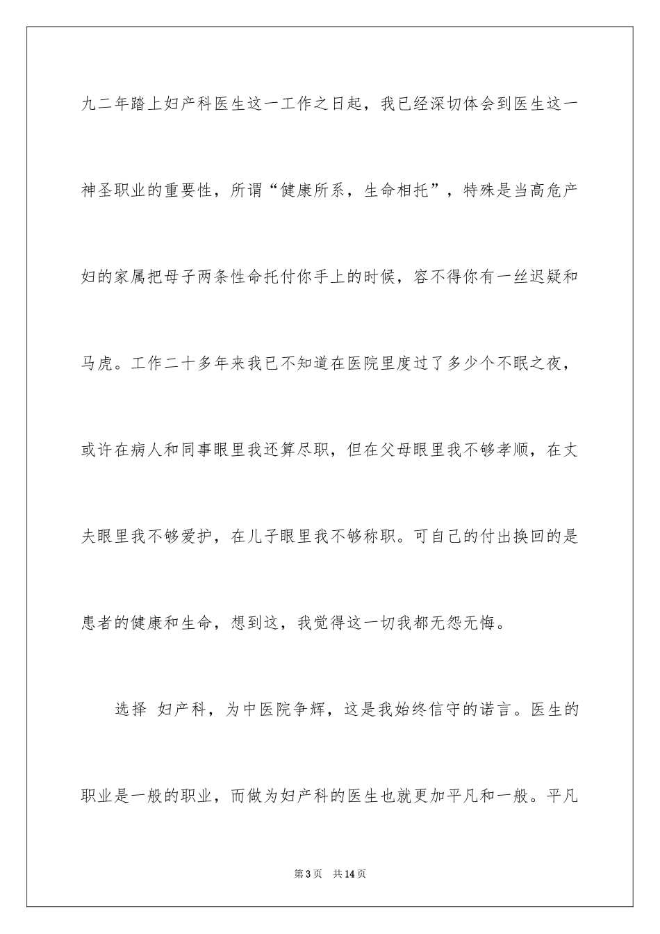 2024三八红旗手代表彰大会演讲稿_第3页