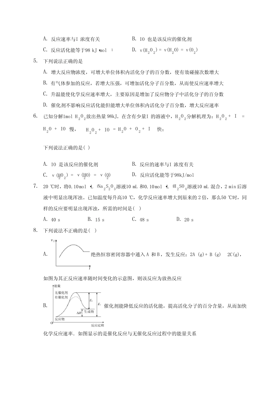 高中化学《速率平衡》训练题(含答案解析)_第2页