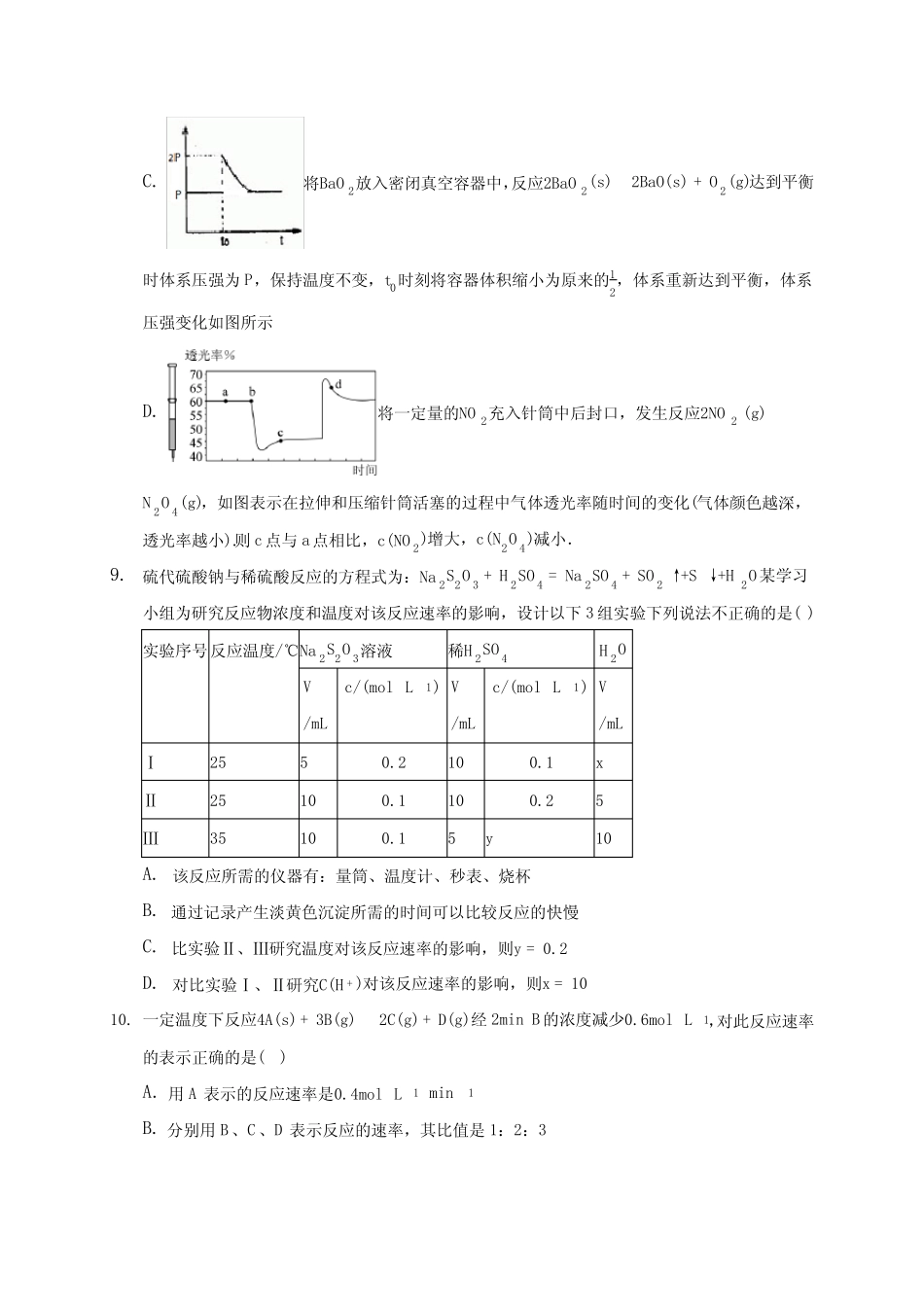 高中化学《速率平衡》训练题(含答案解析)_第3页
