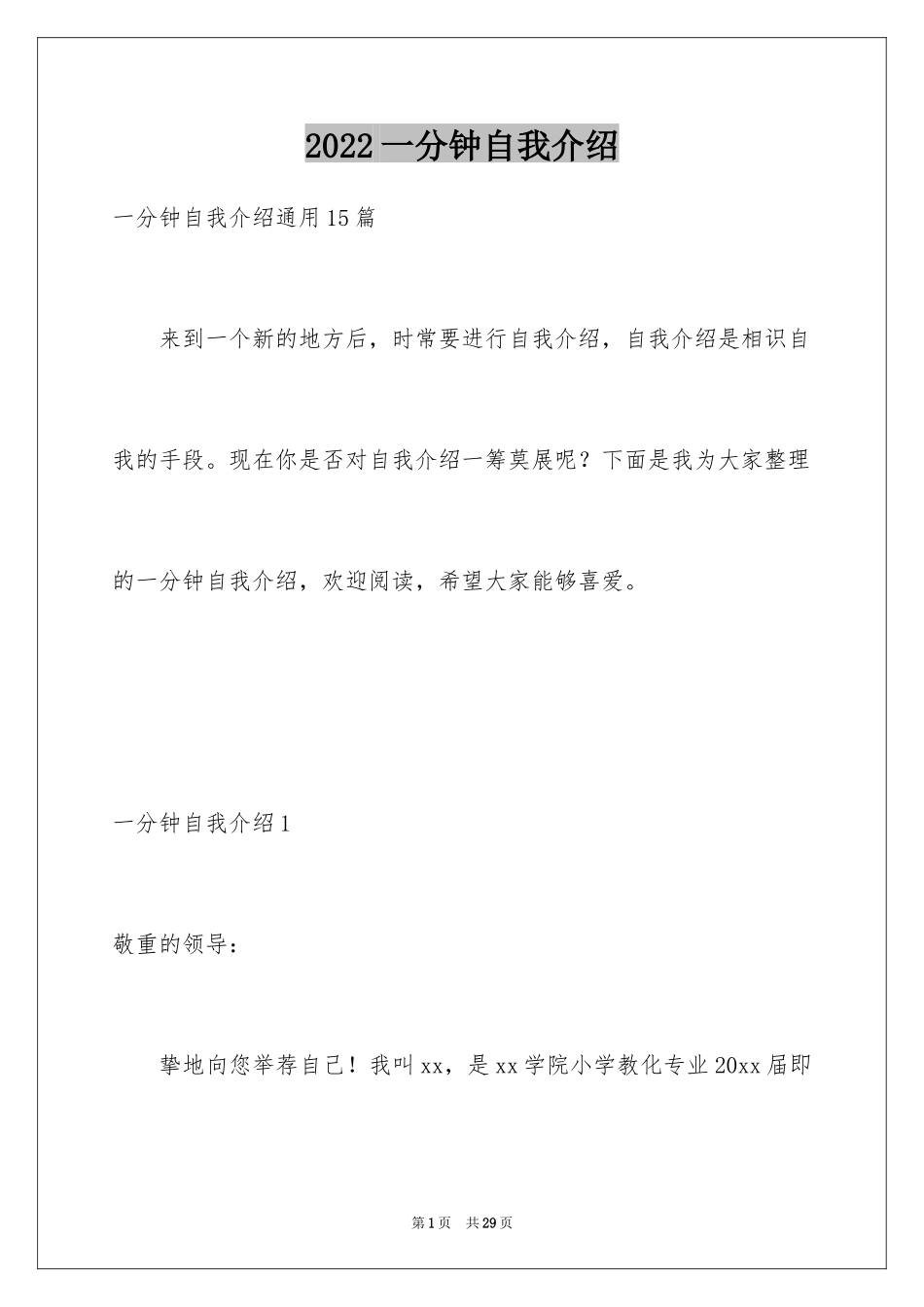 2024一分钟自我介绍_27_第1页