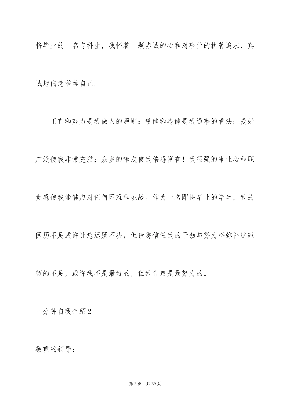 2024一分钟自我介绍_27_第2页