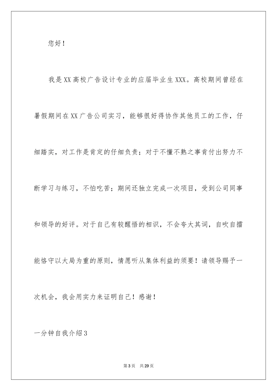 2024一分钟自我介绍_27_第3页