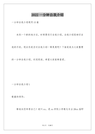 2024一分钟自我介绍_27