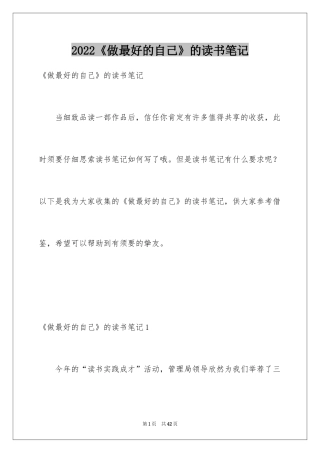 2024《做最好的自己》的读书笔记_1