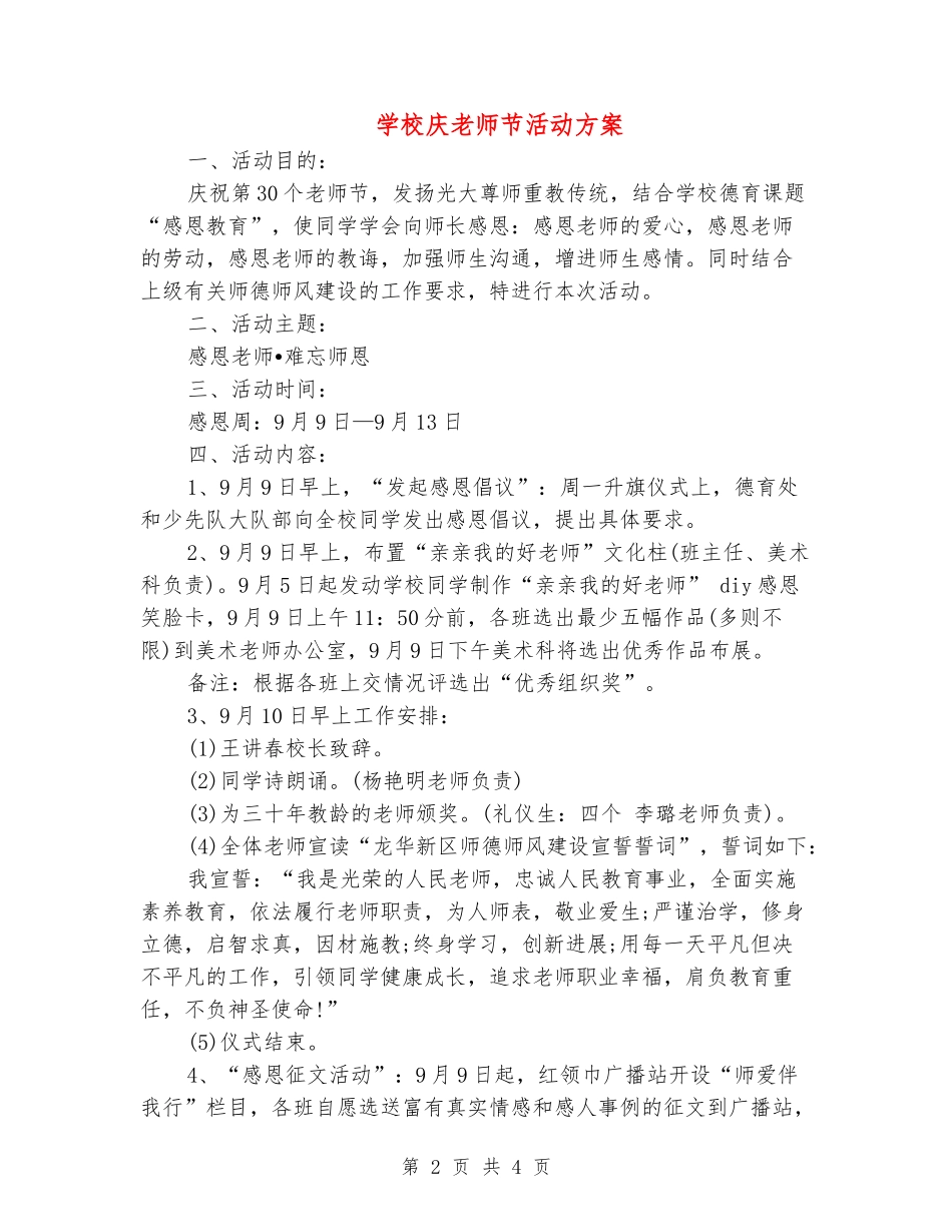 小学庆教师节活动方案_第2页