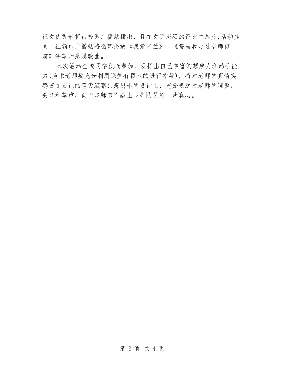 小学庆教师节活动方案_第3页
