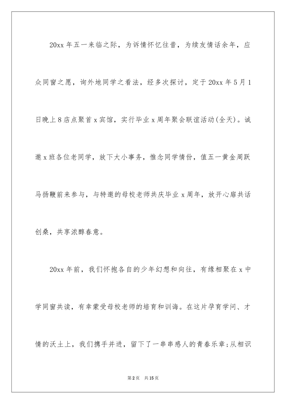 20245.1劳动节同学聚会邀请函_第2页