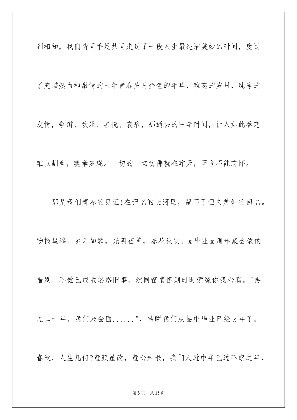 20245.1劳动节同学聚会邀请函_第3页