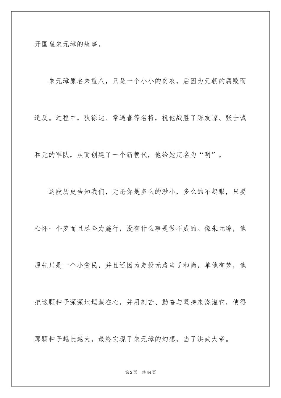 2024《明朝那些事》读后感_第2页