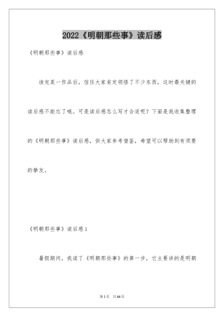 2024《明朝那些事》读后感