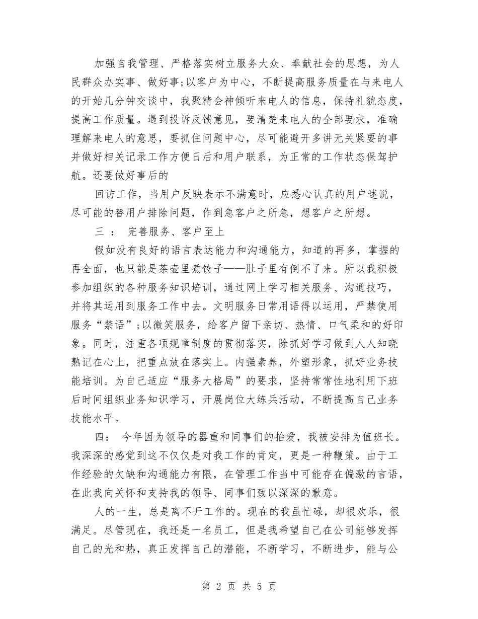 2024年客服话务员年终总结与2024年客服话务员年终总结范文汇编_第2页