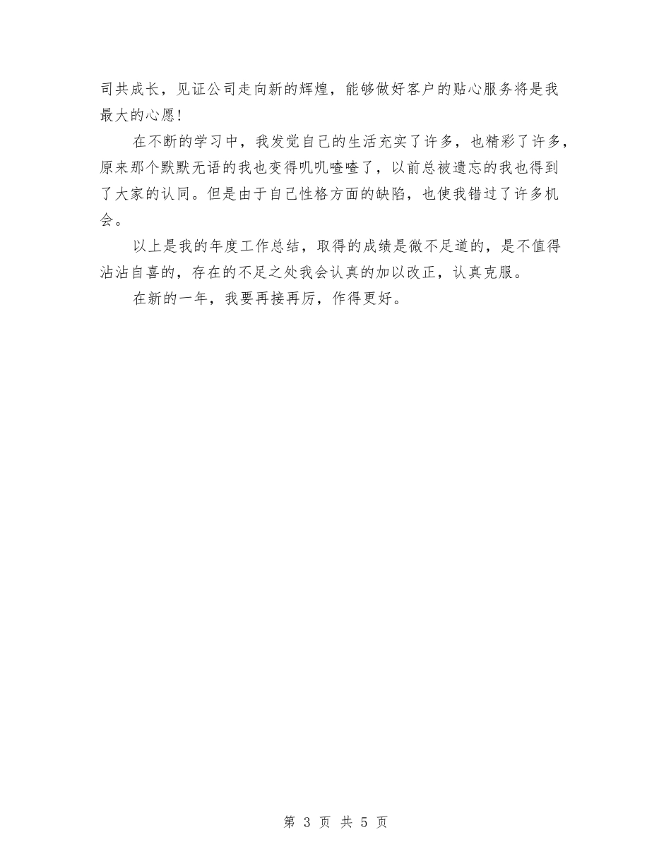 2024年客服话务员年终总结与2024年客服话务员年终总结范文汇编_第3页