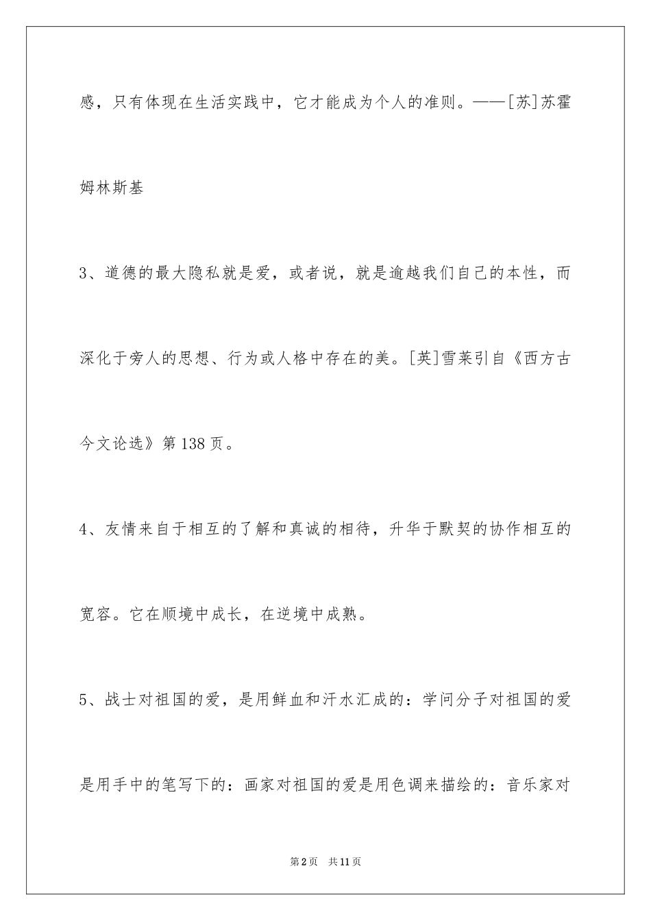 2024人生哲理格言59条_2_第2页