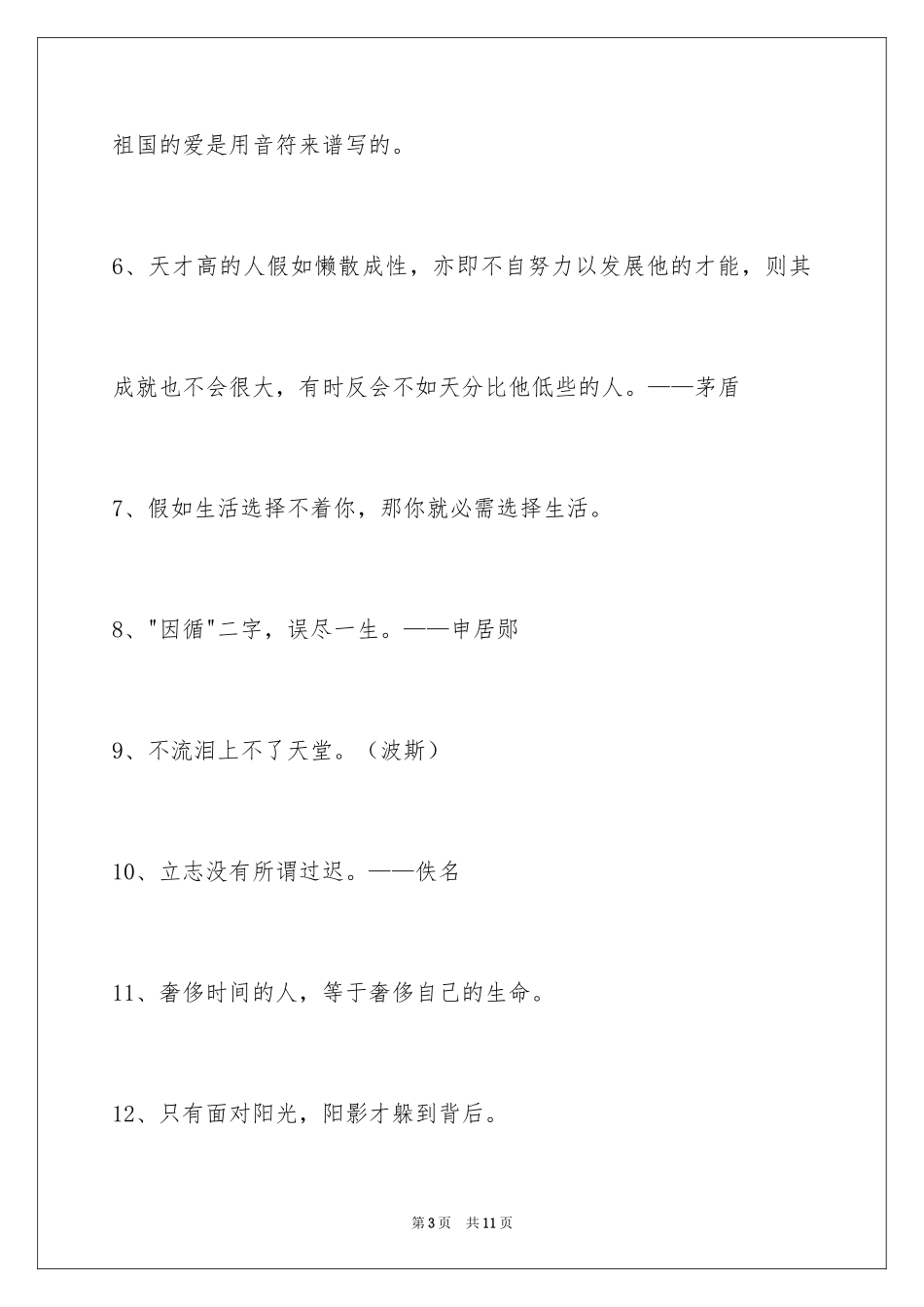 2024人生哲理格言59条_2_第3页