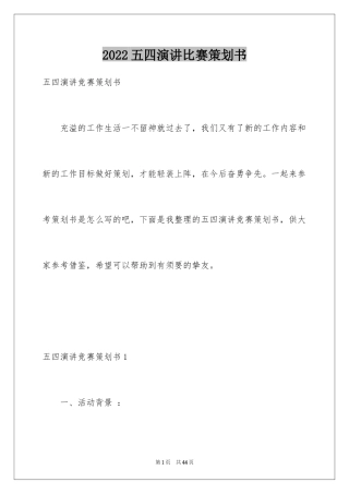 2024五四演讲比赛策划书