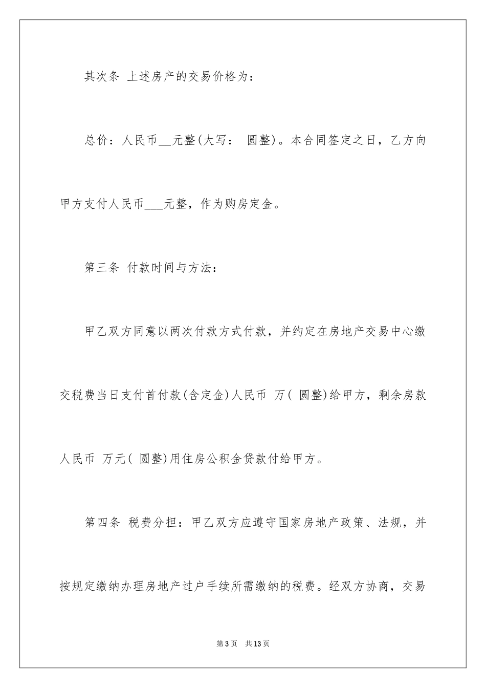 2024买房合同_136_第3页