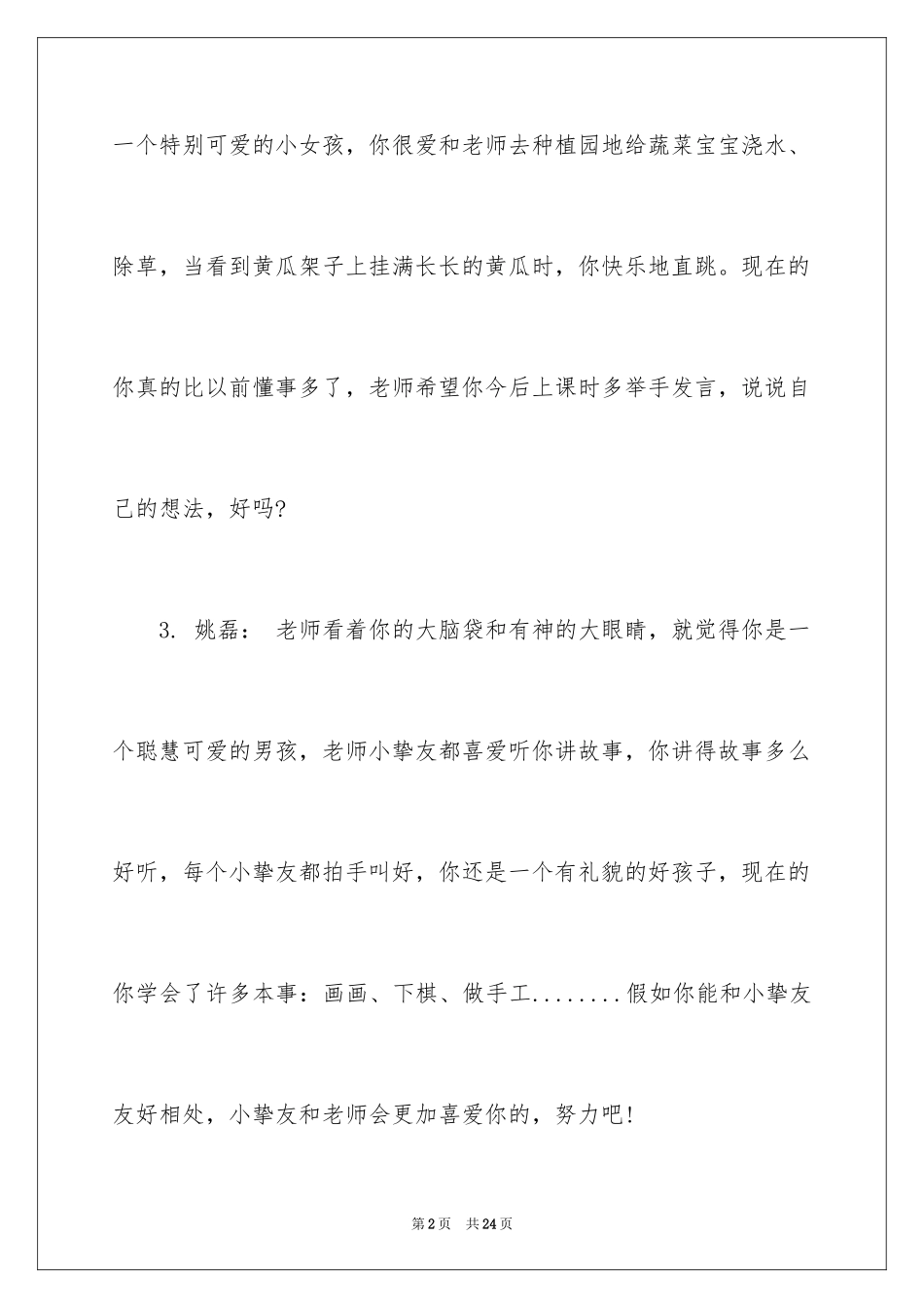 2024优秀幼儿教师评语参考_第2页