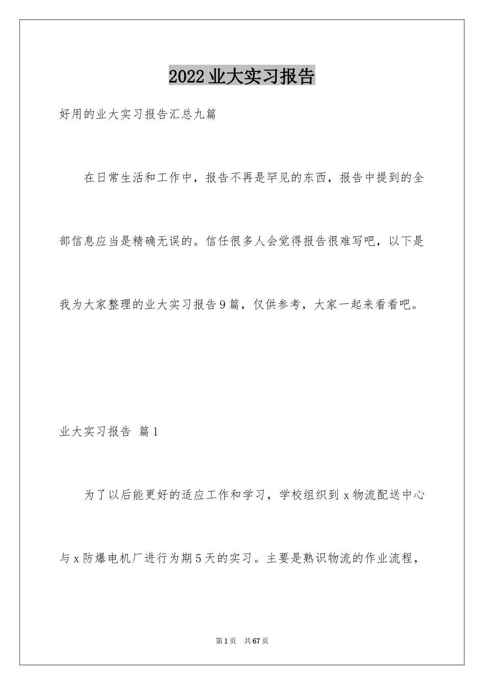 2024业大实习报告_23_第1页