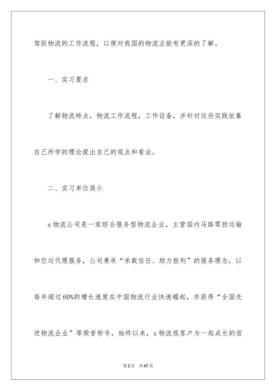 2024业大实习报告_23_第2页