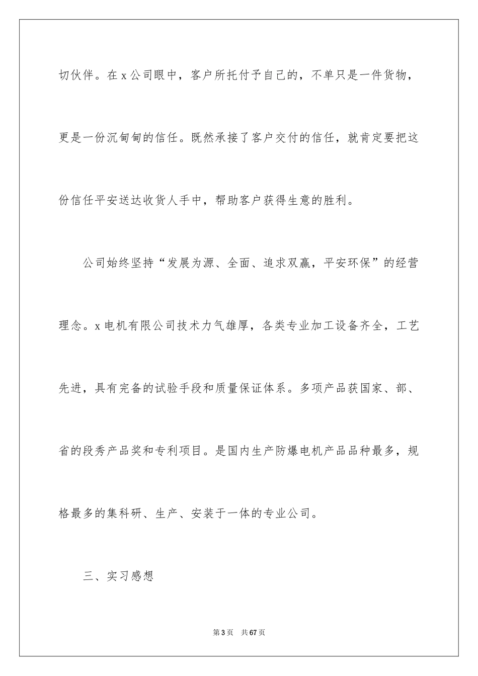 2024业大实习报告_23_第3页