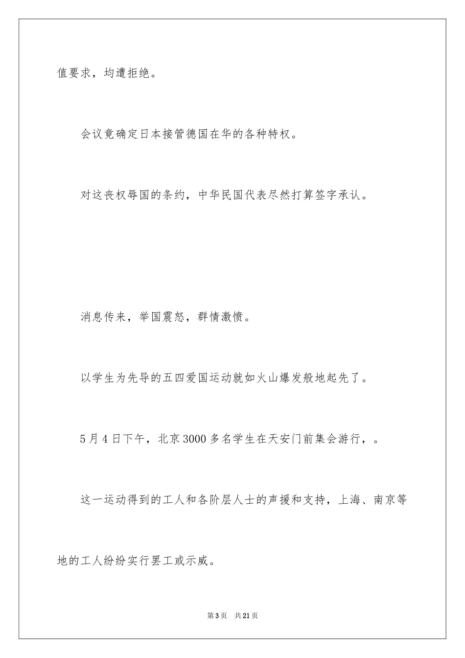 2024中学生弘扬五四精神发言稿_第3页