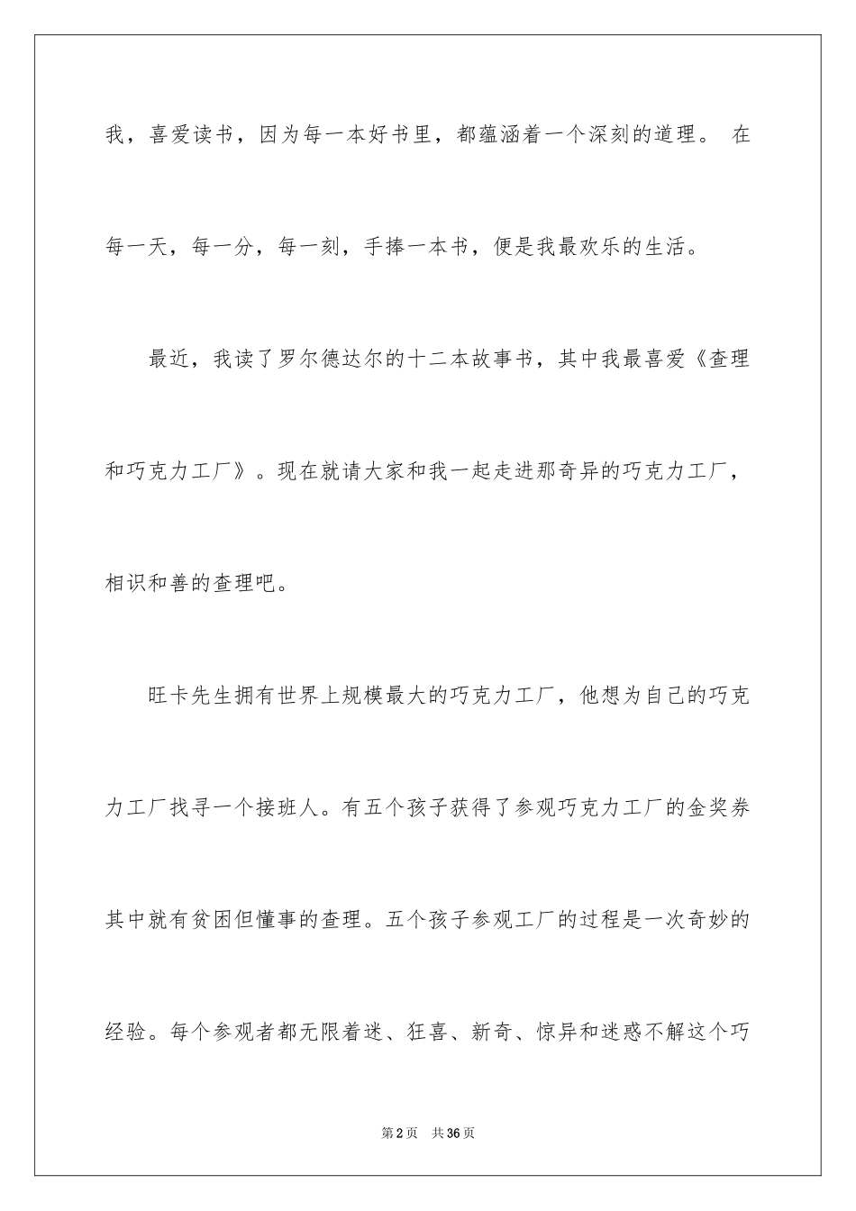 2024一本好书的演讲稿_1_第2页