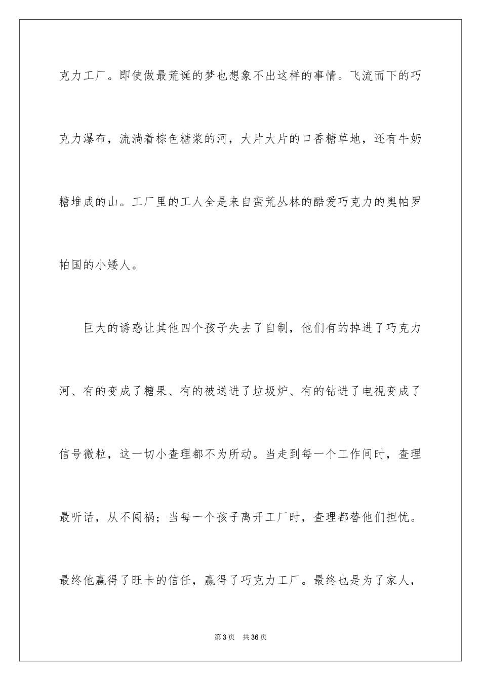 2024一本好书的演讲稿_1_第3页