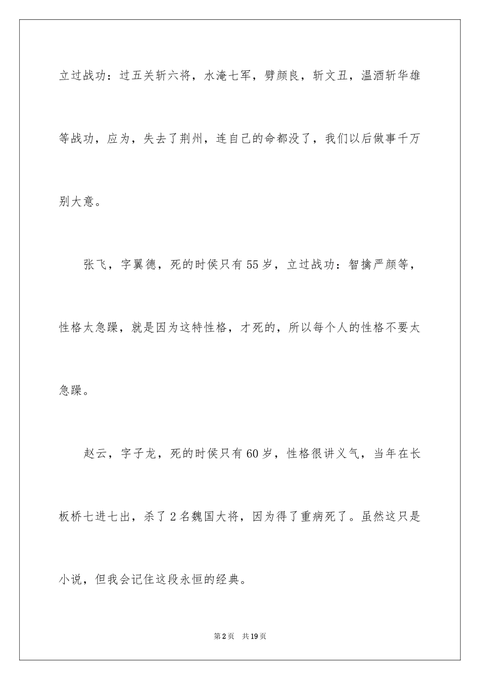 2024《三国演义》读后感_54_第2页